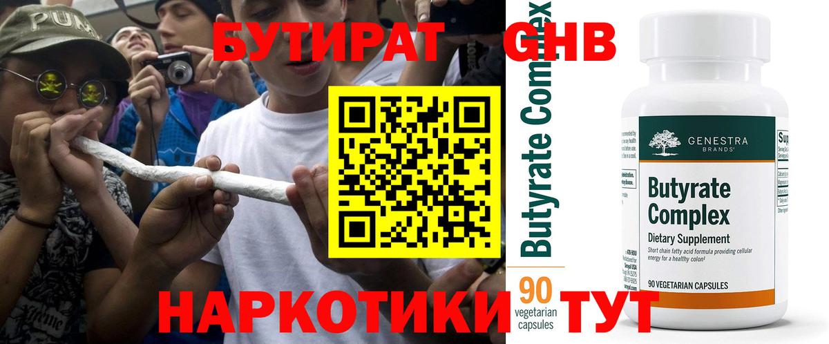 Казань  БУТИРАТ бутик  Вход с VPN 