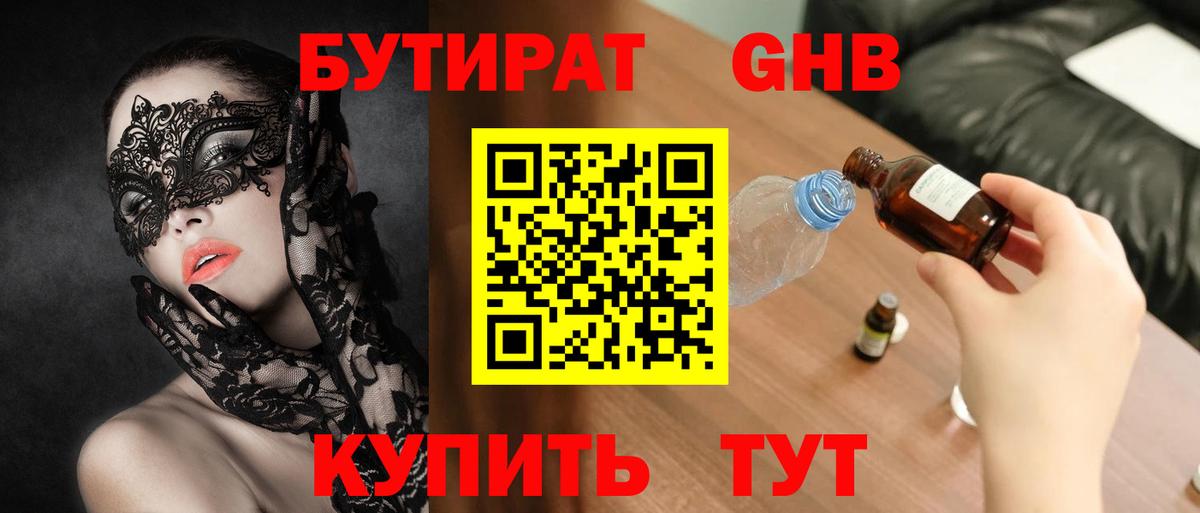 БУТИРАТ буратино Казань