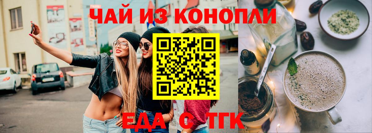 Еда ТГК конопля  Вход с VPN  Казань 