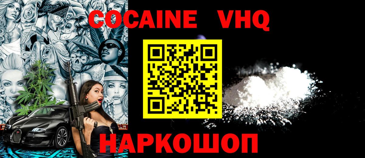 Казань  Cocaine VHQ  КОКАИН 97%  Кокаин  Вход с VPN 