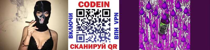 Кодеиновый сироп Lean Purple Drank Казань