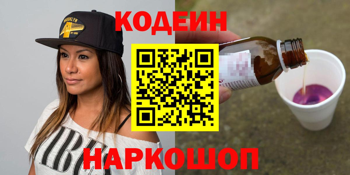 Codein Purple Drank  Codein напиток Lean (лин)  Казань 
