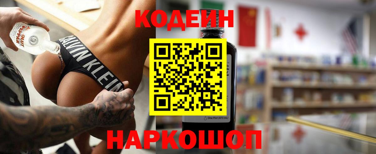 Кодеиновый сироп Lean Purple Drank  Вход с VPN  Казань  Кодеин Purple Drank 