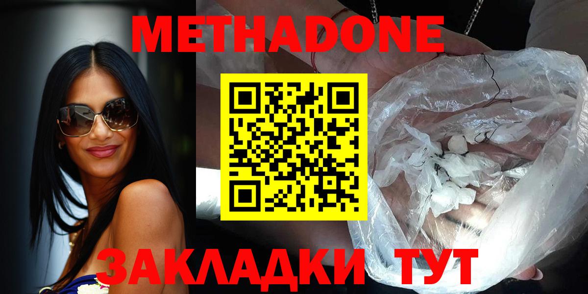 Казань  МЕТАДОН methadone  Вход с VPN  Метадон мёд 